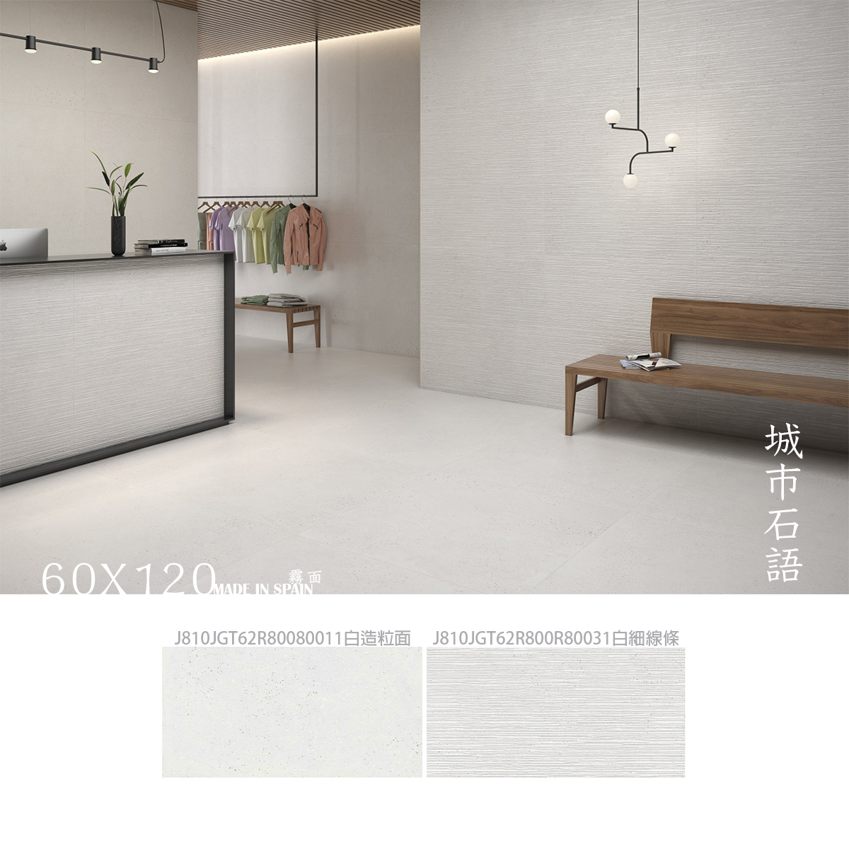 石紋磁磚  石紋大板磚  都會石紋磚  霧面石紋地磚  現代石紋磁磚