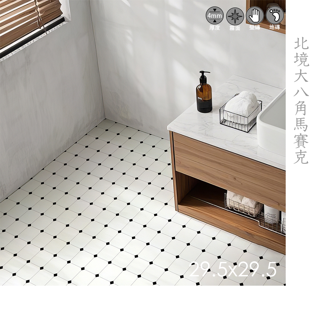 黑白八角馬賽克