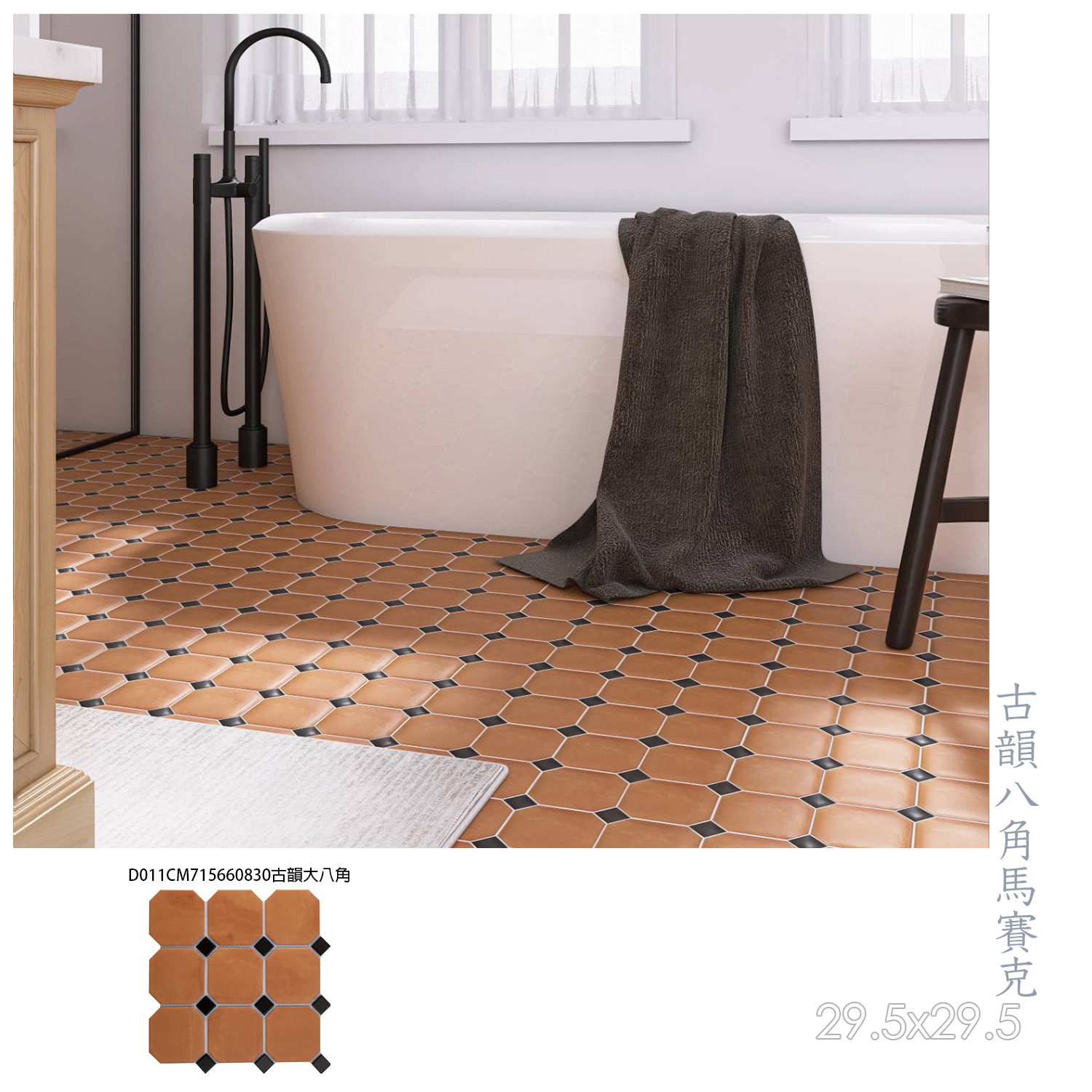 復古八角馬賽克磚