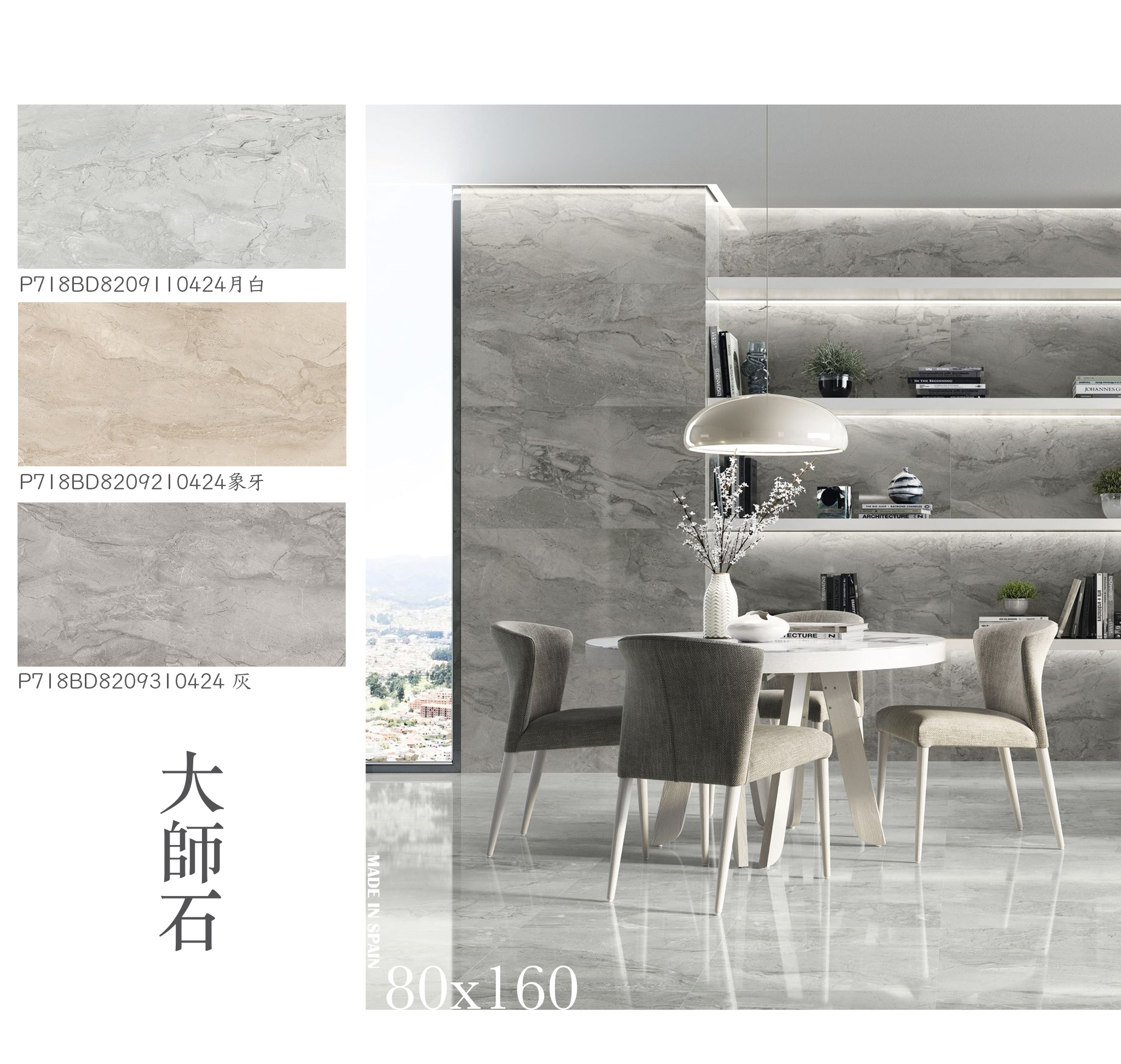 大師石 義式石紋大板磁磚 80×160 客廳鋪設  大師石 石紋磁磚 牆地兩用 實景圖  大師石 80x160 大尺寸石紋瓷磚 紋理細節