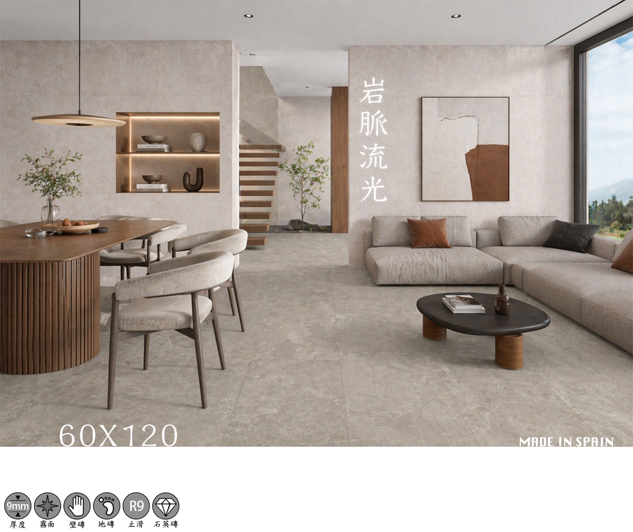 石紋磁磚 大板磚 西班牙磁磚 60x120 磁磚 客廳石紋磁磚推薦 高級灰磁磚設計 大板磚空間設計 進口磁磚推薦 磁磚 光影效果 不重複紋理磁磚 現代風磁磚搭配 磁磚選購指南