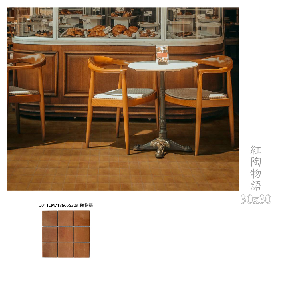 復古小方磚
