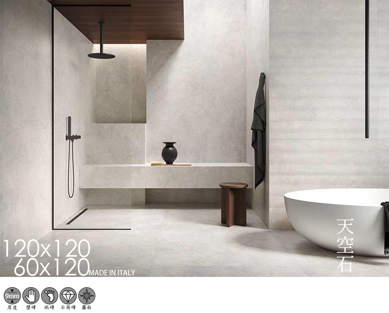 室內外通用  客廳大板  衛浴專用壁地磚  系統櫃背板用  商空石紋磚  飯店級牆地面  空間亮化推薦  大面積鋪陳效果佳