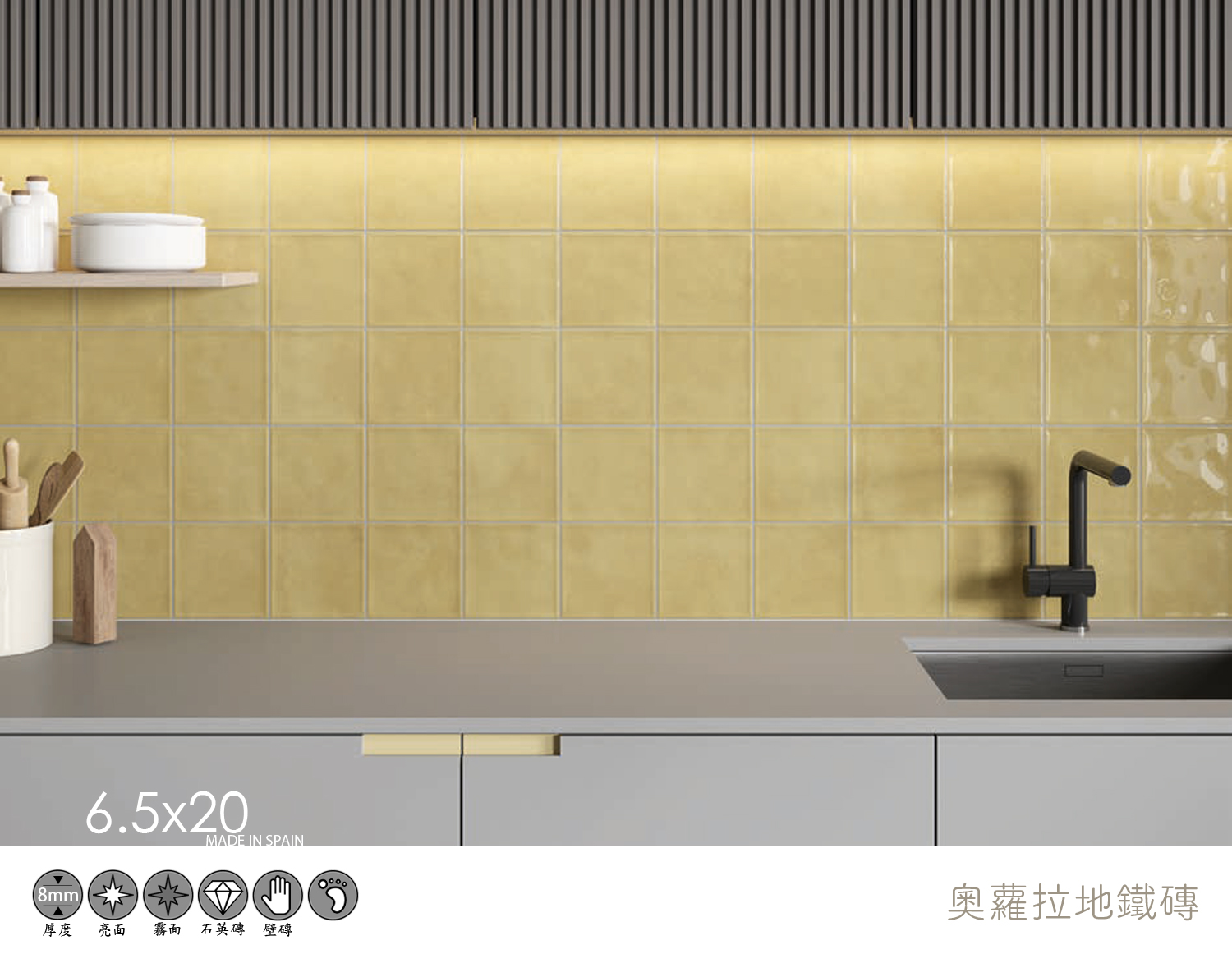 黃色牆面磁磚