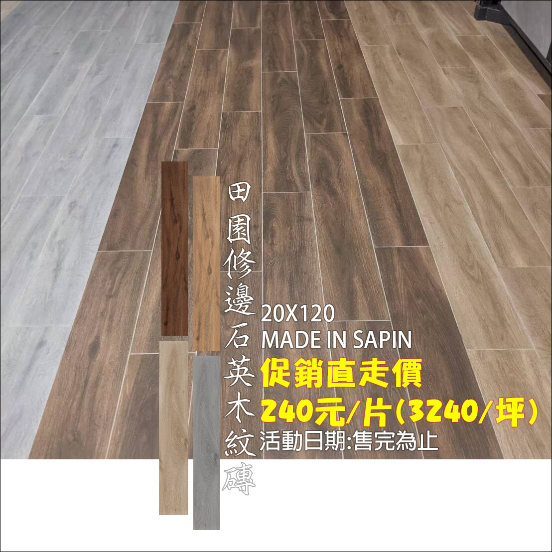 木紋磚特價