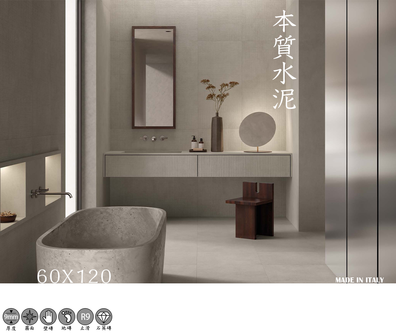 水泥紋磁磚、清水模磁磚、60x120磁磚、霧面磁磚、灰色磁磚、現代風磁磚、極簡磁磚、牆地兩用、商空磁磚、客廳地磚、電視牆磁磚、義大利磁磚、混凝土紋理、耐磨磁磚