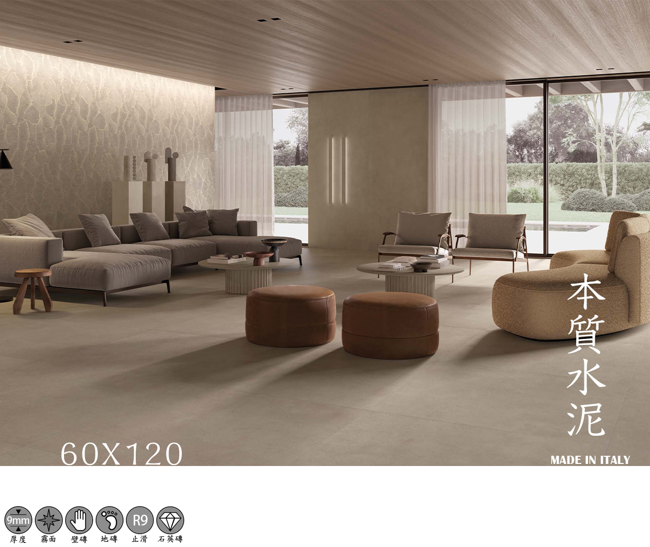 水泥紋磁磚、清水模磁磚、60x120磁磚、霧面磁磚、灰色磁磚、現代風磁磚、極簡磁磚、牆地兩用、商空磁磚、客廳地磚、電視牆磁磚、義大利磁磚、混凝土紋理、耐磨磁磚