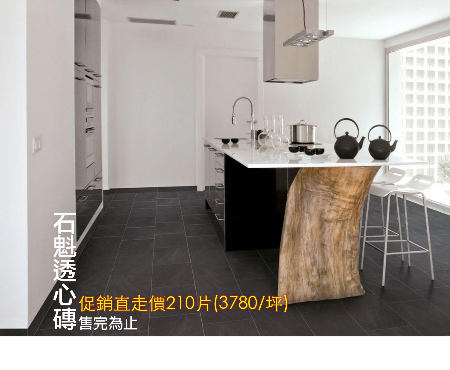 黑色透心磚