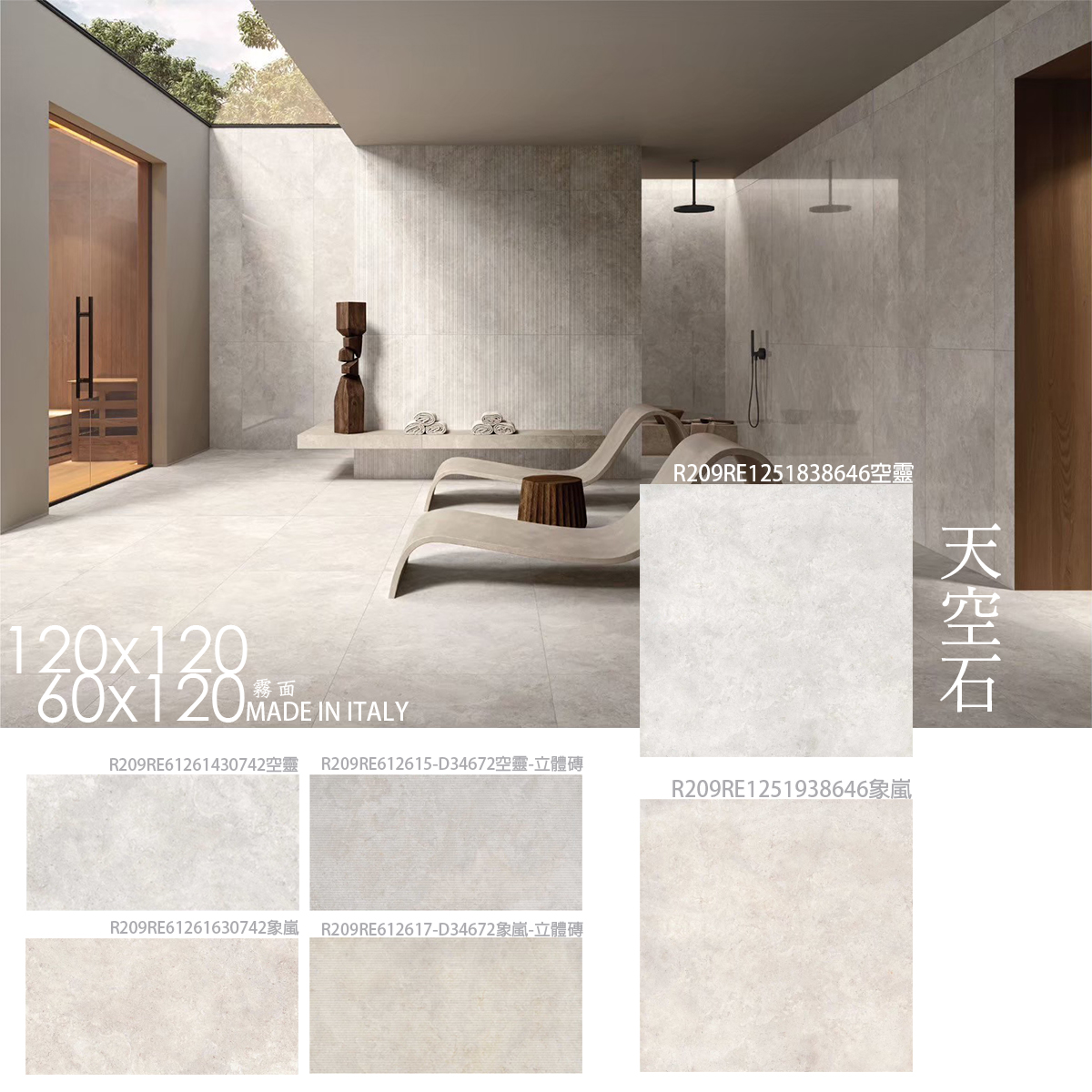 室內外通用  客廳大板  衛浴專用壁地磚  系統櫃背板用  商空石紋磚  飯店級牆地面  空間亮化推薦  大面積鋪陳效果佳