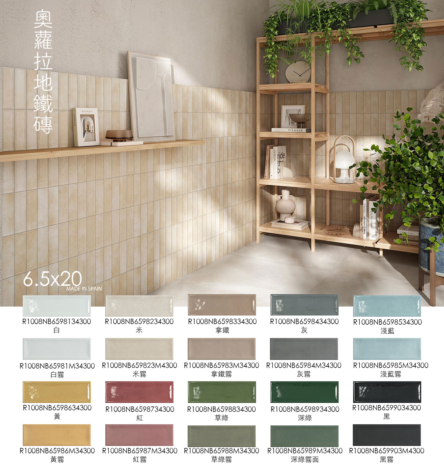 奶油風地鐵磚推薦