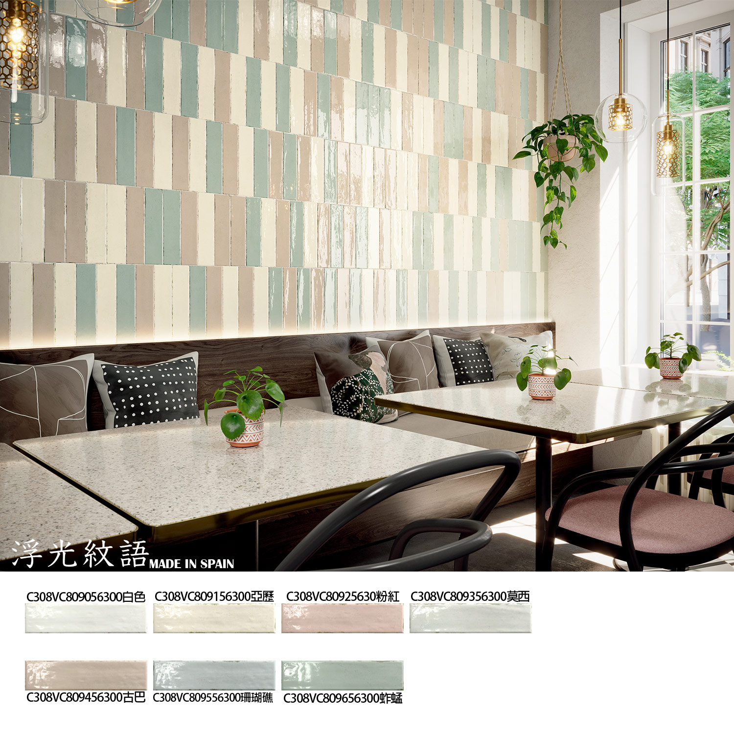 西班牙粉紅地鐵磚