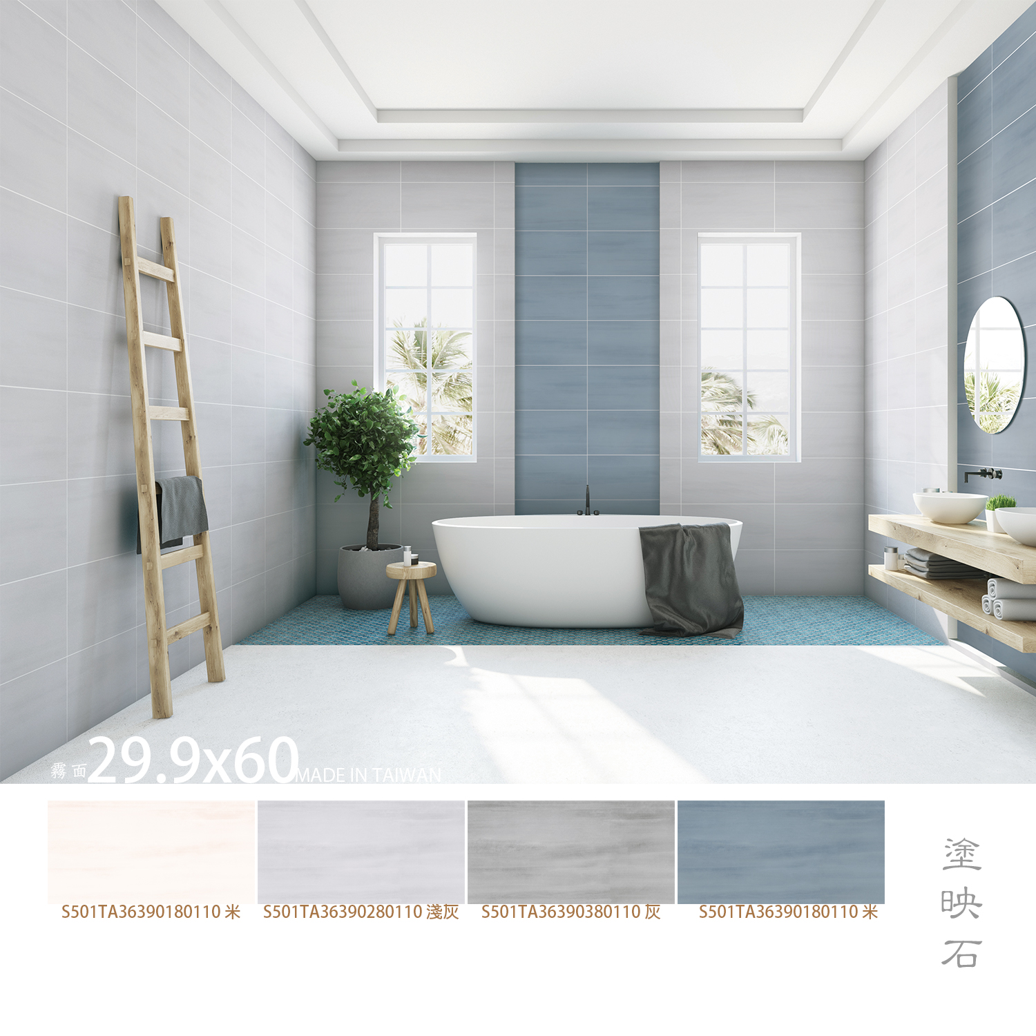 塗映石  塗料磚  粗面磚  29.9x60磁磚  浴室磁磚  廚房磁磚  牆面磁磚  地坪磁磚