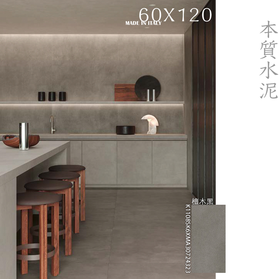 水泥紋磁磚、清水模磁磚、60x120磁磚、霧面磁磚、灰色磁磚、現代風磁磚、極簡磁磚、牆地兩用、商空磁磚、客廳地磚、電視牆磁磚、義大利磁磚、混凝土紋理、耐磨磁磚