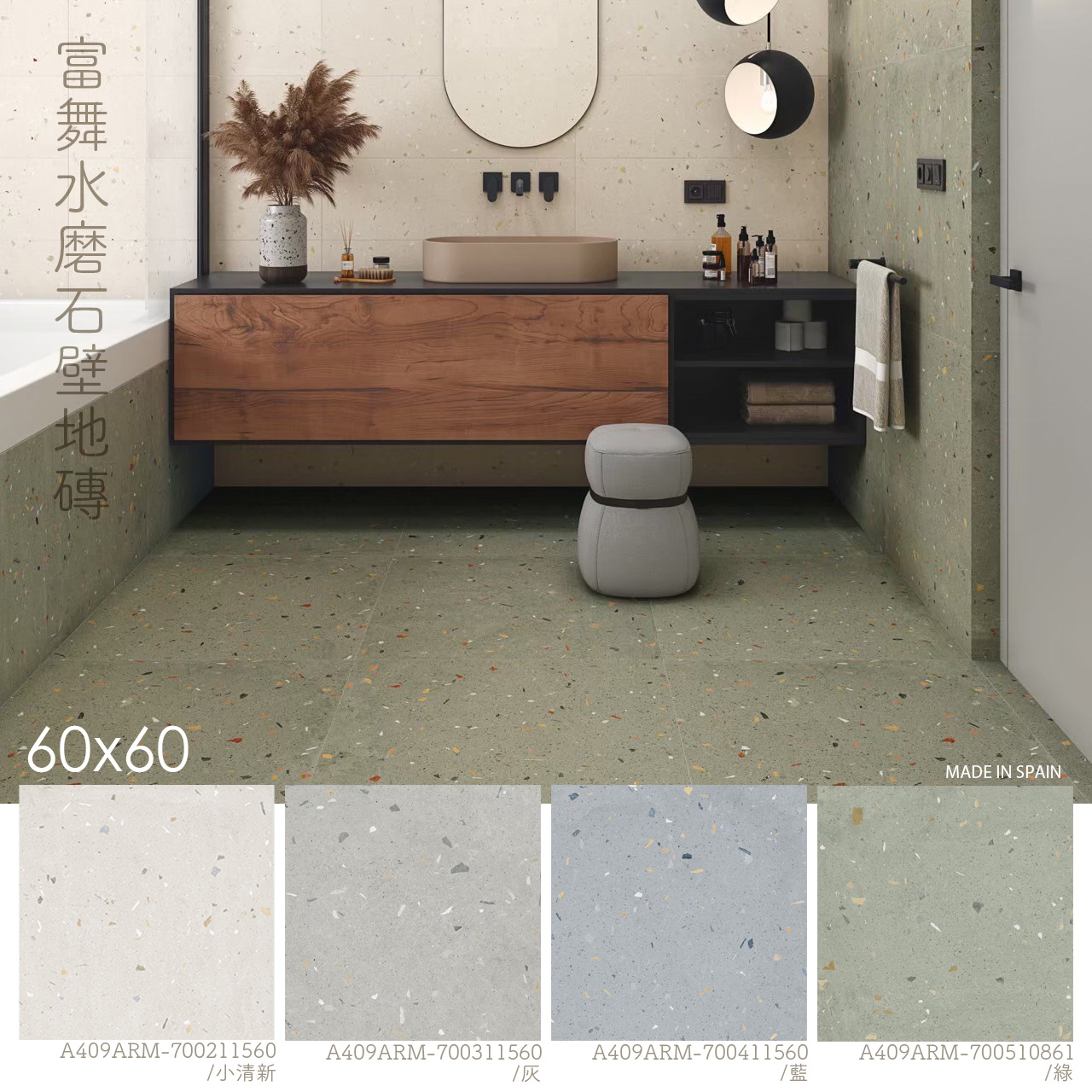 綠色水磨石