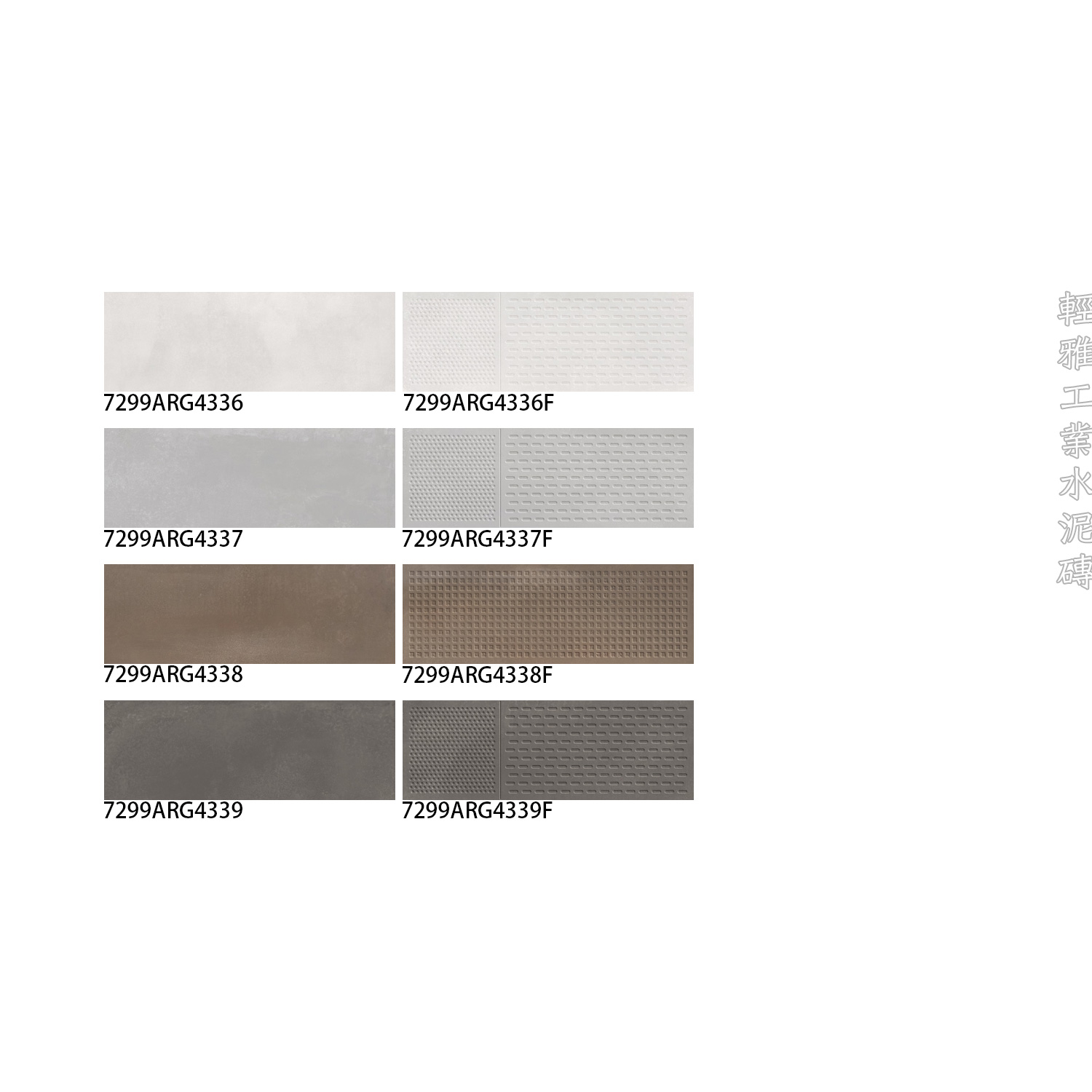 清水模磁磚特價